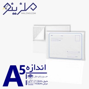 پاکت حبابدار A5