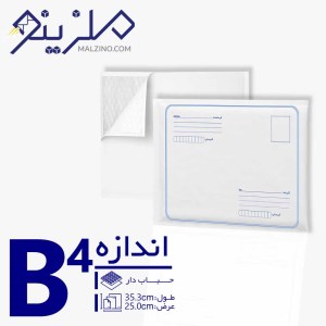 پاکت حبابدار B4