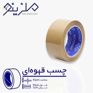 چسب قهوه ای 5 سانتی 45 میکرون