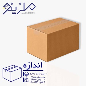 کارتن بدون چاپ 3 لایه 20.5*21*22