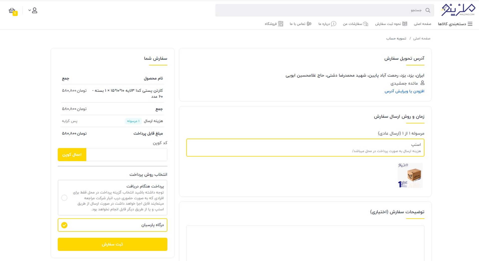 نحوه-سفارش-6