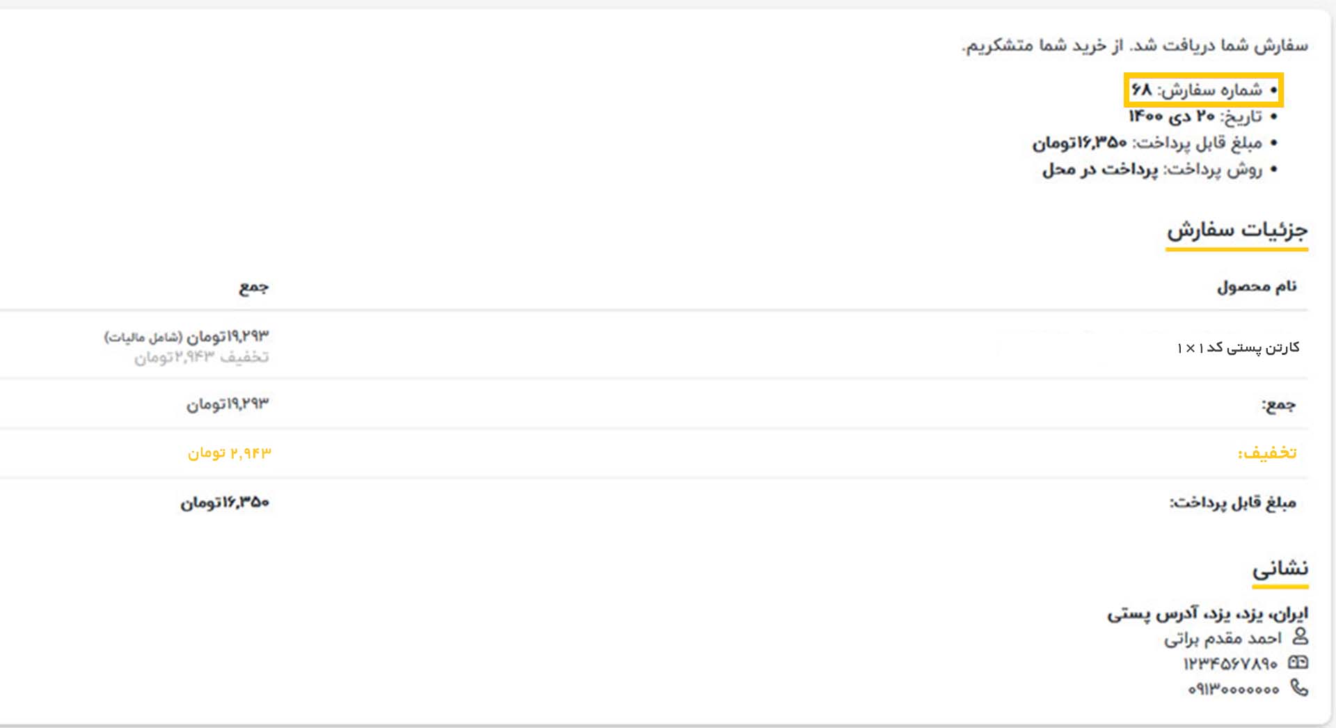 نحوه-سفارش-7