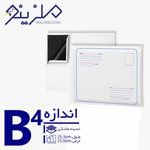 پاکت لمینه داخل مشکی B4
