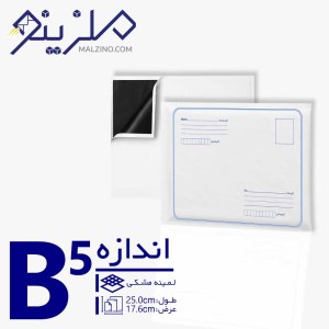 پاکت لمینه داخل مشکی B5