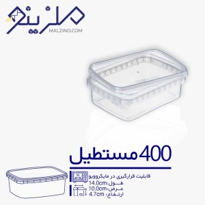 ظرف 400 سی سی مستطیل 20 عددی ماکرو ویوی درب پلمپی