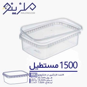 ظرف 1500 سی سی مستطیل 15عددی ماکرو ویوی درب پلمپی