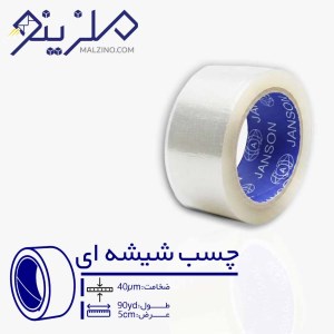 چسب شیشه ای 5 سانتی 45 میکرون